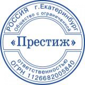 Печати для ООО в Братске